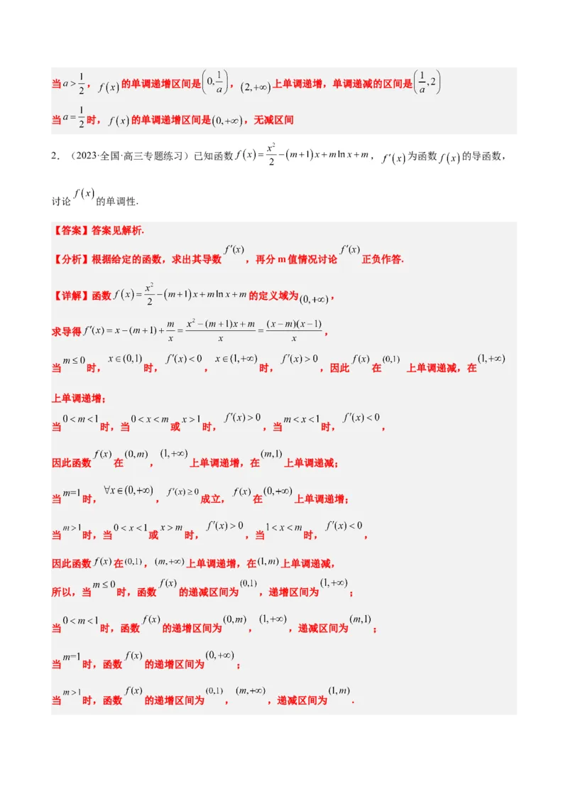 第15练导数与函数的单调性（精练：基础+重难点）一轮复习讲义2024年高考数学高频考点题型归纳与方法总结（新高考通用）解析版_2.2025数学总复习_2024年新高考资料_1.2024一轮复习