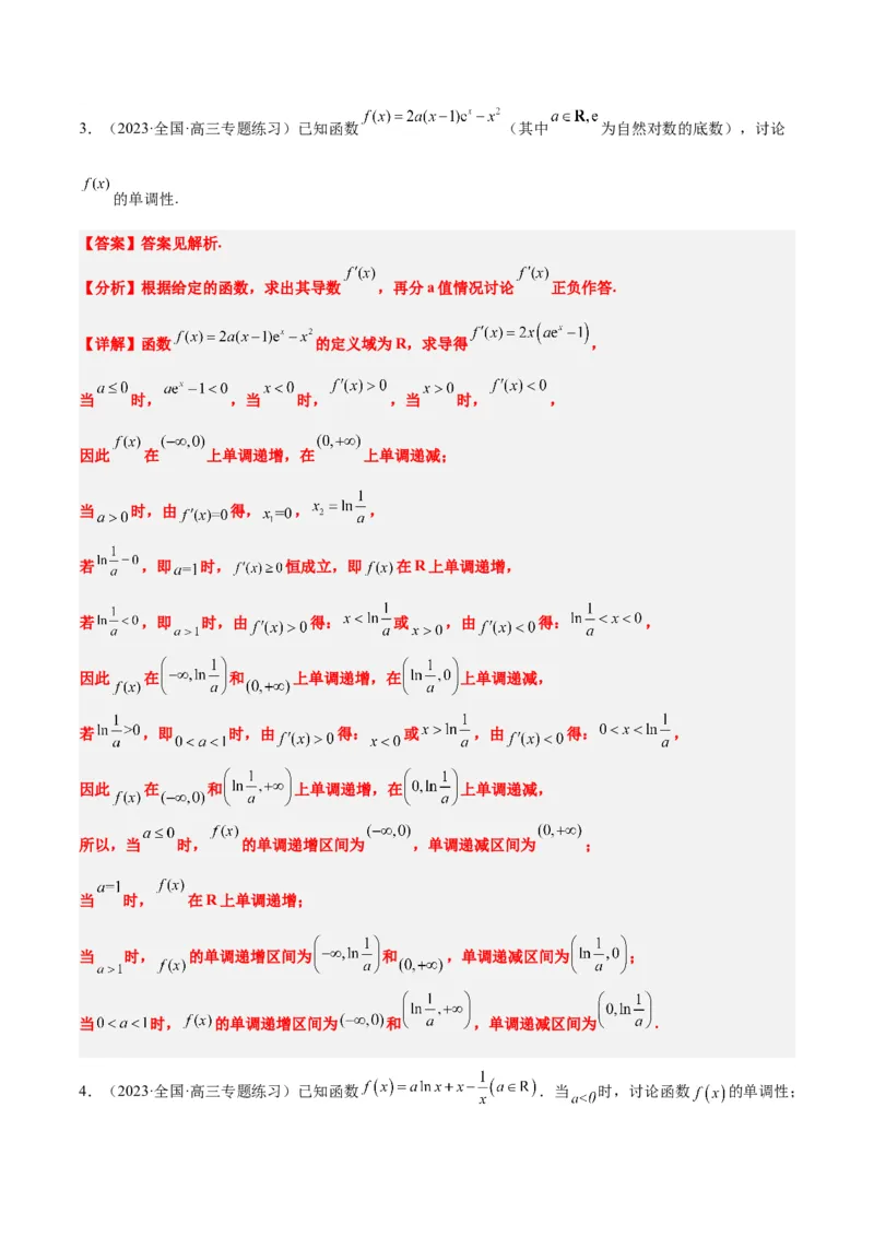 第15练导数与函数的单调性（精练：基础+重难点）一轮复习讲义2024年高考数学高频考点题型归纳与方法总结（新高考通用）解析版_2.2025数学总复习_2024年新高考资料_1.2024一轮复习