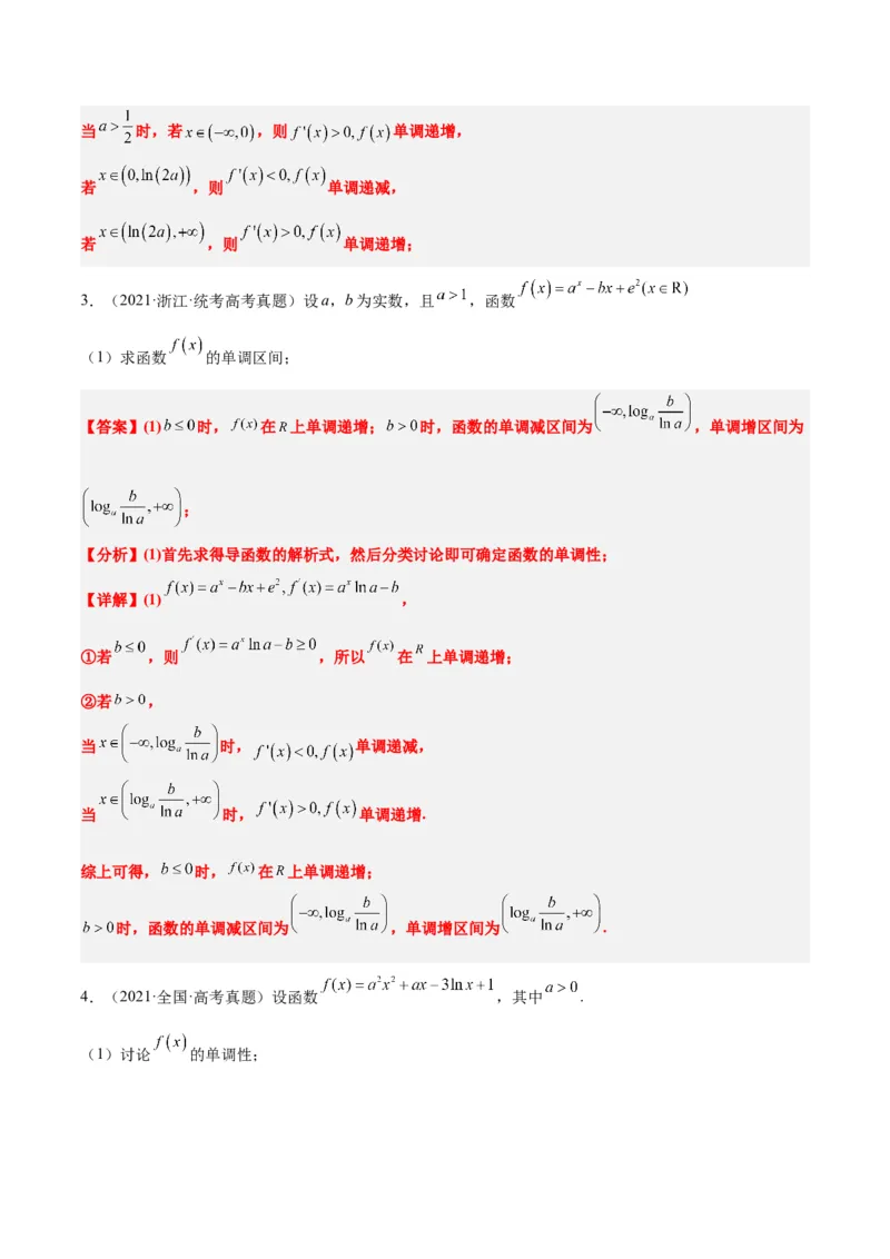 第15练导数与函数的单调性（精练：基础+重难点）一轮复习讲义2024年高考数学高频考点题型归纳与方法总结（新高考通用）解析版_2.2025数学总复习_2024年新高考资料_1.2024一轮复习