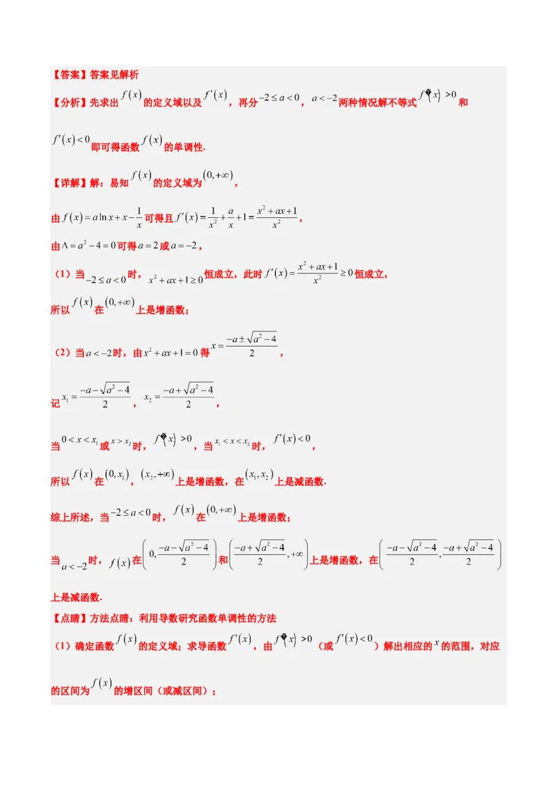 第15练导数与函数的单调性（精练：基础+重难点）一轮复习讲义2024年高考数学高频考点题型归纳与方法总结（新高考通用）解析版_2.2025数学总复习_2024年新高考资料_1.2024一轮复习