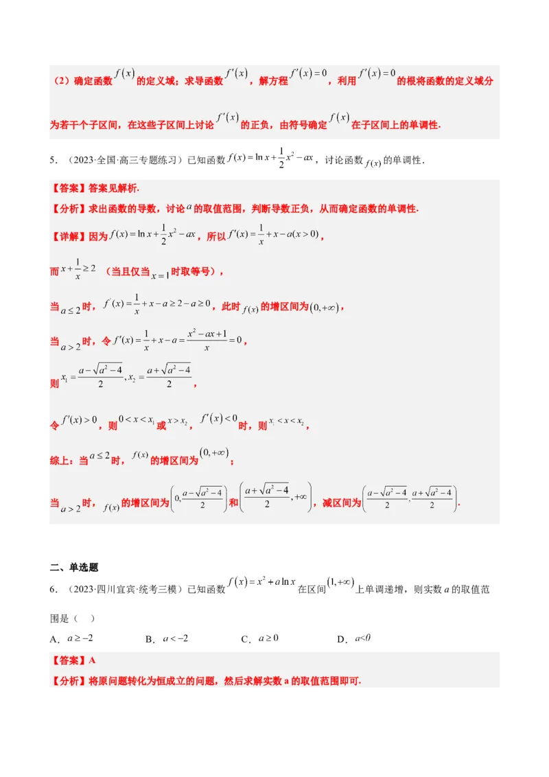 第15练导数与函数的单调性（精练：基础+重难点）一轮复习讲义2024年高考数学高频考点题型归纳与方法总结（新高考通用）解析版_2.2025数学总复习_2024年新高考资料_1.2024一轮复习