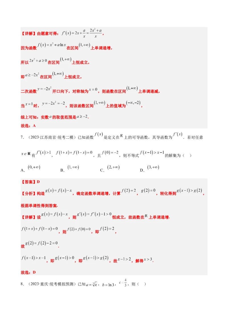 第15练导数与函数的单调性（精练：基础+重难点）一轮复习讲义2024年高考数学高频考点题型归纳与方法总结（新高考通用）解析版_2.2025数学总复习_2024年新高考资料_1.2024一轮复习