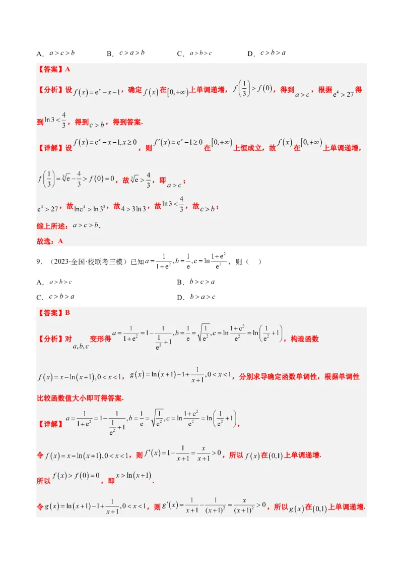 第15练导数与函数的单调性（精练：基础+重难点）一轮复习讲义2024年高考数学高频考点题型归纳与方法总结（新高考通用）解析版_2.2025数学总复习_2024年新高考资料_1.2024一轮复习