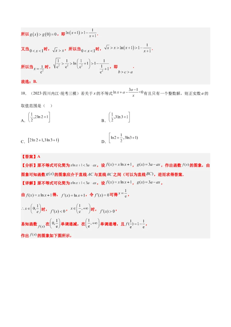 第15练导数与函数的单调性（精练：基础+重难点）一轮复习讲义2024年高考数学高频考点题型归纳与方法总结（新高考通用）解析版_2.2025数学总复习_2024年新高考资料_1.2024一轮复习