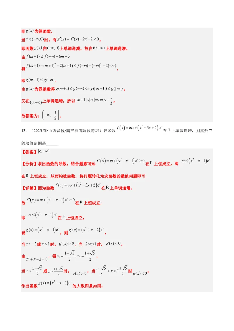 第15练导数与函数的单调性（精练：基础+重难点）一轮复习讲义2024年高考数学高频考点题型归纳与方法总结（新高考通用）解析版_2.2025数学总复习_2024年新高考资料_1.2024一轮复习