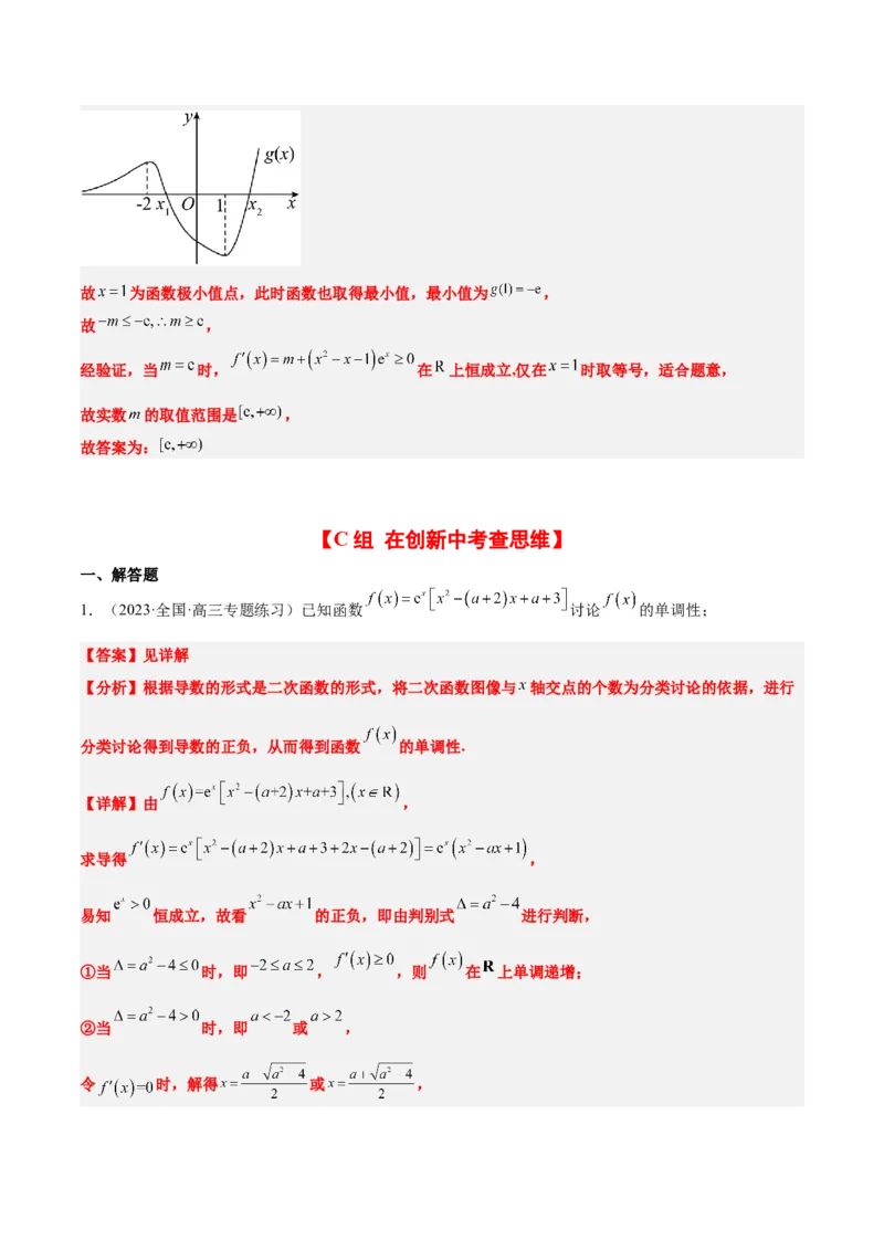 第15练导数与函数的单调性（精练：基础+重难点）一轮复习讲义2024年高考数学高频考点题型归纳与方法总结（新高考通用）解析版_2.2025数学总复习_2024年新高考资料_1.2024一轮复习