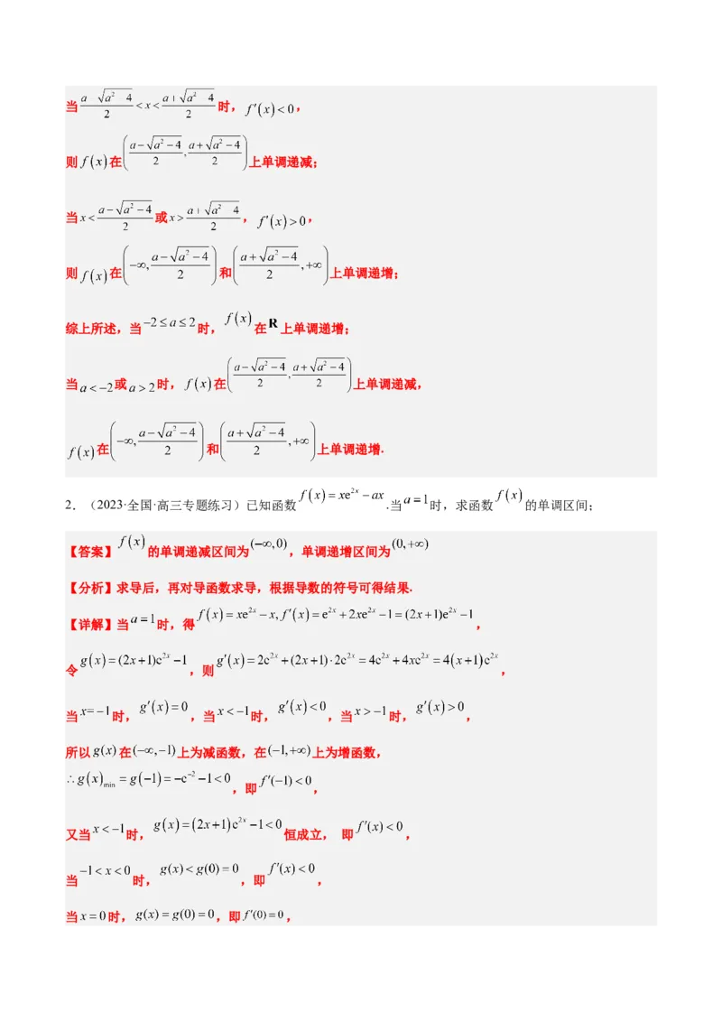 第15练导数与函数的单调性（精练：基础+重难点）一轮复习讲义2024年高考数学高频考点题型归纳与方法总结（新高考通用）解析版_2.2025数学总复习_2024年新高考资料_1.2024一轮复习