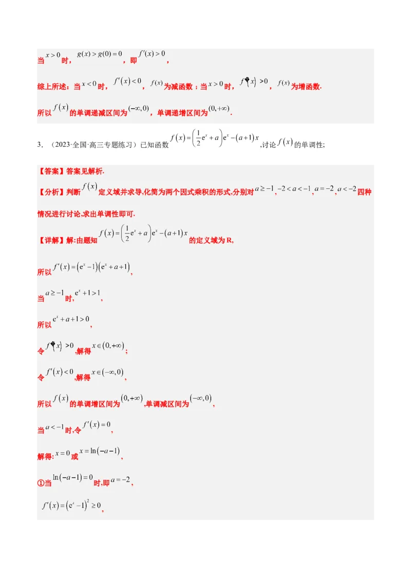 第15练导数与函数的单调性（精练：基础+重难点）一轮复习讲义2024年高考数学高频考点题型归纳与方法总结（新高考通用）解析版_2.2025数学总复习_2024年新高考资料_1.2024一轮复习