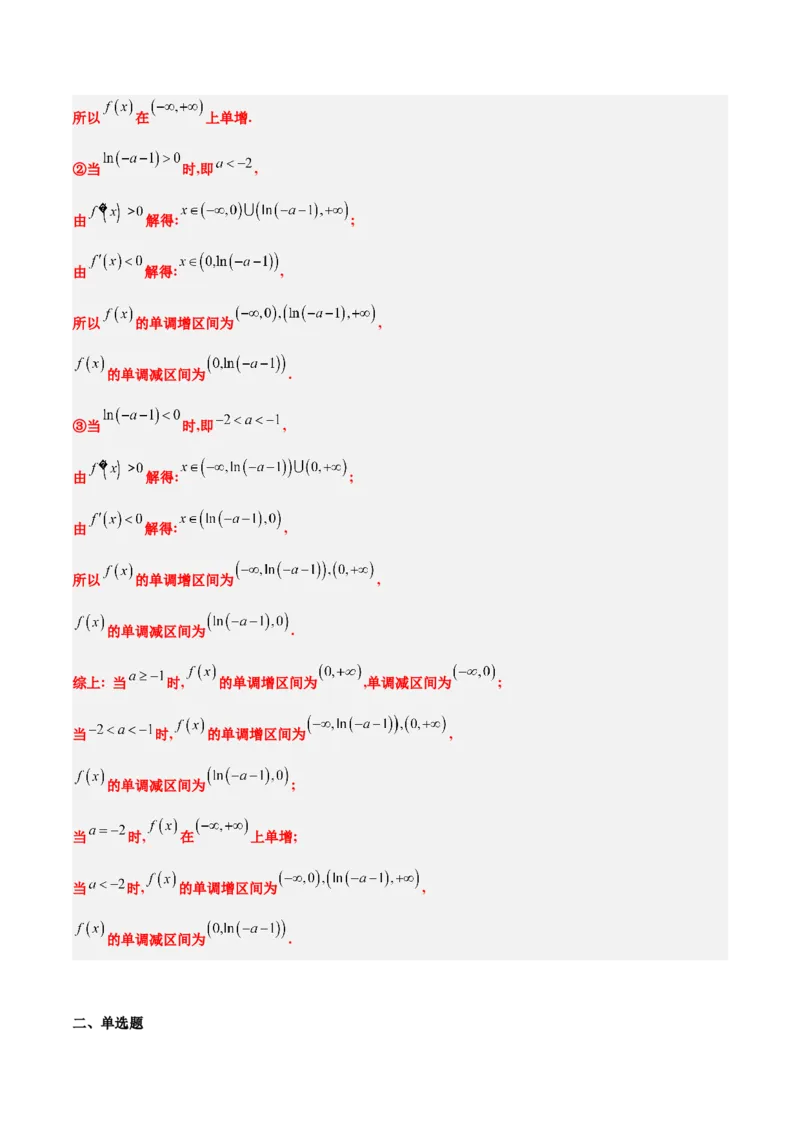 第15练导数与函数的单调性（精练：基础+重难点）一轮复习讲义2024年高考数学高频考点题型归纳与方法总结（新高考通用）解析版_2.2025数学总复习_2024年新高考资料_1.2024一轮复习