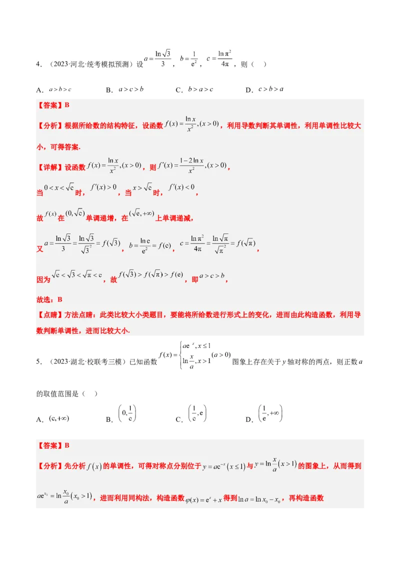 第15练导数与函数的单调性（精练：基础+重难点）一轮复习讲义2024年高考数学高频考点题型归纳与方法总结（新高考通用）解析版_2.2025数学总复习_2024年新高考资料_1.2024一轮复习