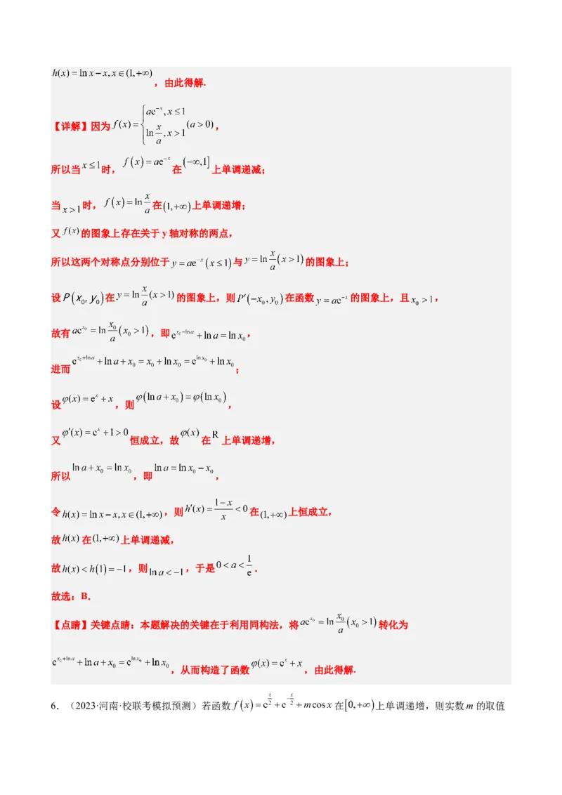 第15练导数与函数的单调性（精练：基础+重难点）一轮复习讲义2024年高考数学高频考点题型归纳与方法总结（新高考通用）解析版_2.2025数学总复习_2024年新高考资料_1.2024一轮复习