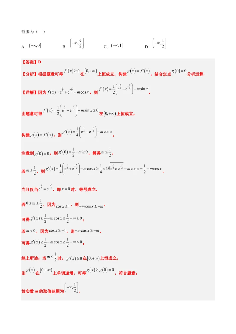 第15练导数与函数的单调性（精练：基础+重难点）一轮复习讲义2024年高考数学高频考点题型归纳与方法总结（新高考通用）解析版_2.2025数学总复习_2024年新高考资料_1.2024一轮复习