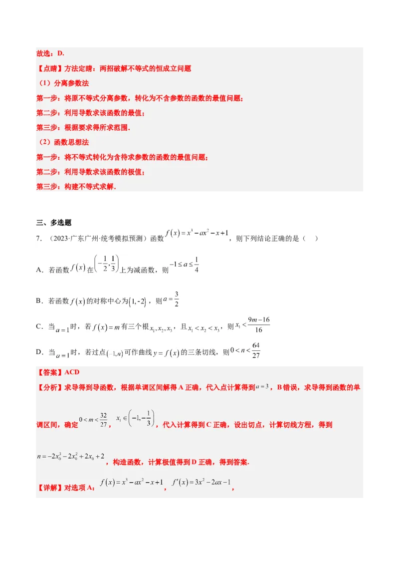 第15练导数与函数的单调性（精练：基础+重难点）一轮复习讲义2024年高考数学高频考点题型归纳与方法总结（新高考通用）解析版_2.2025数学总复习_2024年新高考资料_1.2024一轮复习