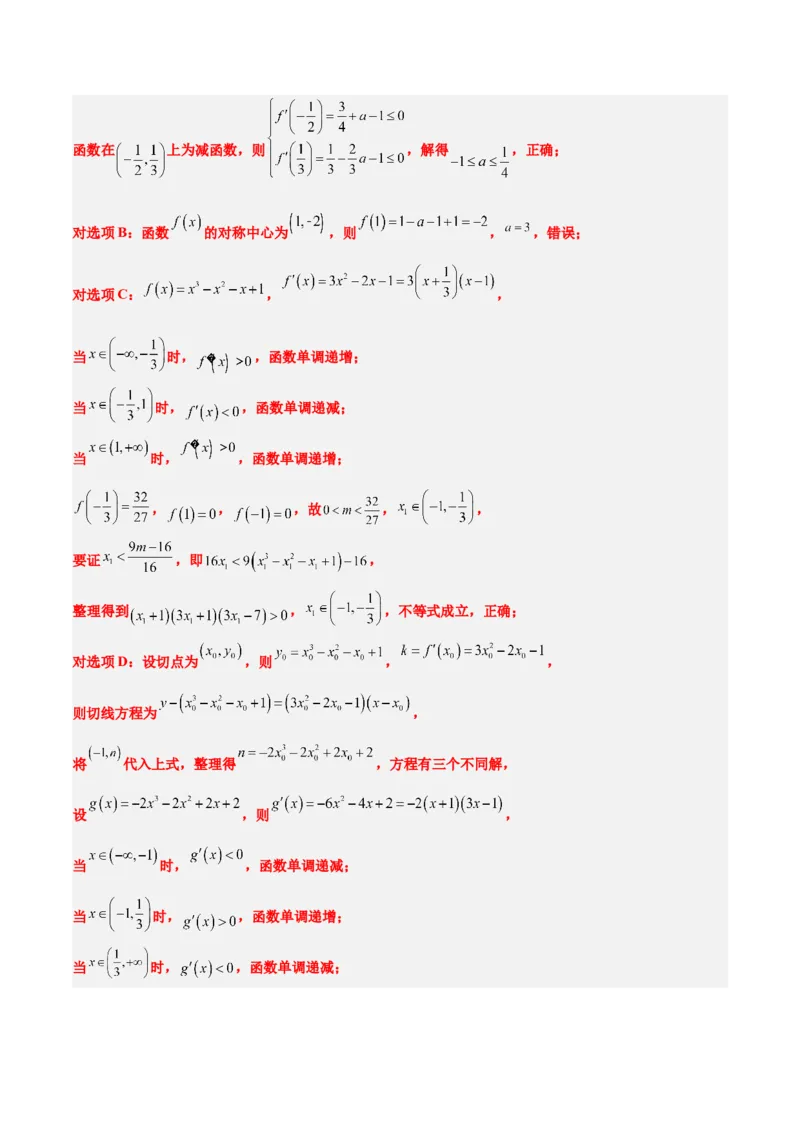 第15练导数与函数的单调性（精练：基础+重难点）一轮复习讲义2024年高考数学高频考点题型归纳与方法总结（新高考通用）解析版_2.2025数学总复习_2024年新高考资料_1.2024一轮复习