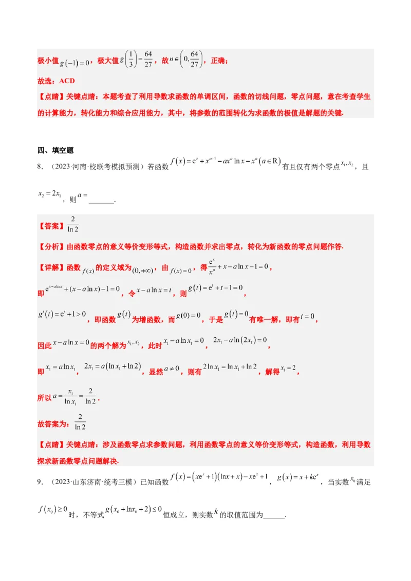 第15练导数与函数的单调性（精练：基础+重难点）一轮复习讲义2024年高考数学高频考点题型归纳与方法总结（新高考通用）解析版_2.2025数学总复习_2024年新高考资料_1.2024一轮复习