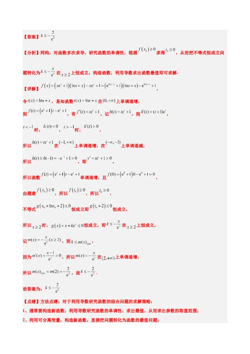 第15练导数与函数的单调性（精练：基础+重难点）一轮复习讲义2024年高考数学高频考点题型归纳与方法总结（新高考通用）解析版_2.2025数学总复习_2024年新高考资料_1.2024一轮复习
