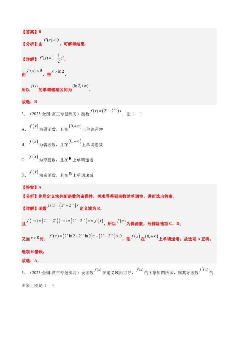第15练导数与函数的单调性（精练：基础+重难点）一轮复习讲义2024年高考数学高频考点题型归纳与方法总结（新高考通用）解析版_2.2025数学总复习_2024年新高考资料_1.2024一轮复习