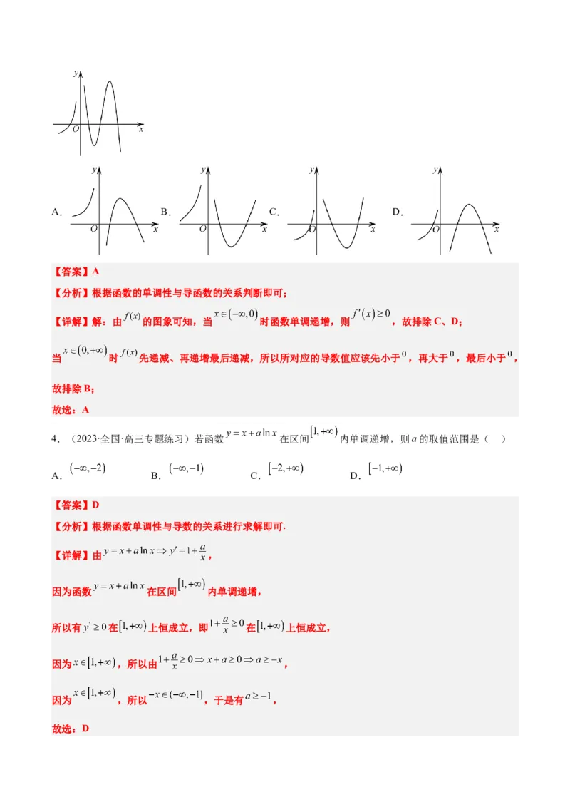 第15练导数与函数的单调性（精练：基础+重难点）一轮复习讲义2024年高考数学高频考点题型归纳与方法总结（新高考通用）解析版_2.2025数学总复习_2024年新高考资料_1.2024一轮复习