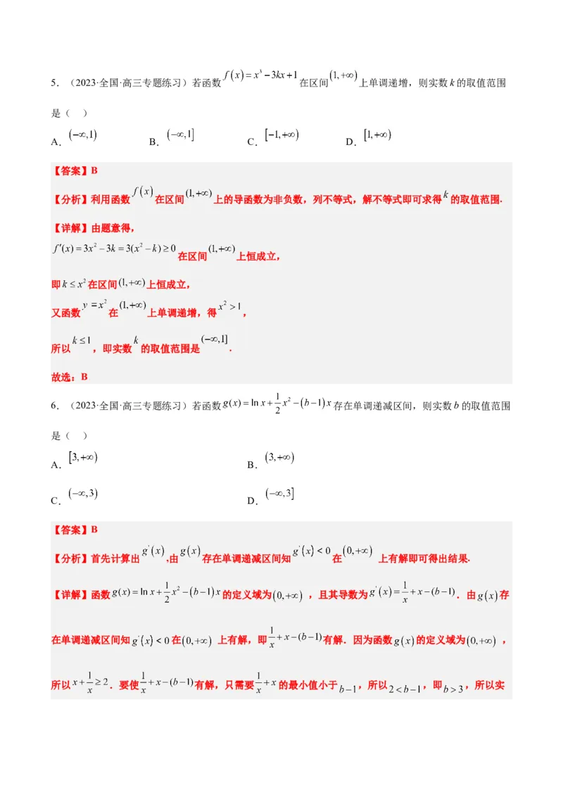 第15练导数与函数的单调性（精练：基础+重难点）一轮复习讲义2024年高考数学高频考点题型归纳与方法总结（新高考通用）解析版_2.2025数学总复习_2024年新高考资料_1.2024一轮复习
