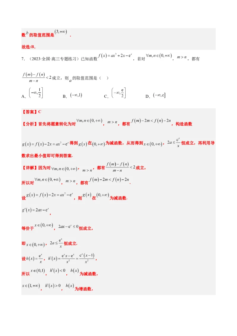 第15练导数与函数的单调性（精练：基础+重难点）一轮复习讲义2024年高考数学高频考点题型归纳与方法总结（新高考通用）解析版_2.2025数学总复习_2024年新高考资料_1.2024一轮复习
