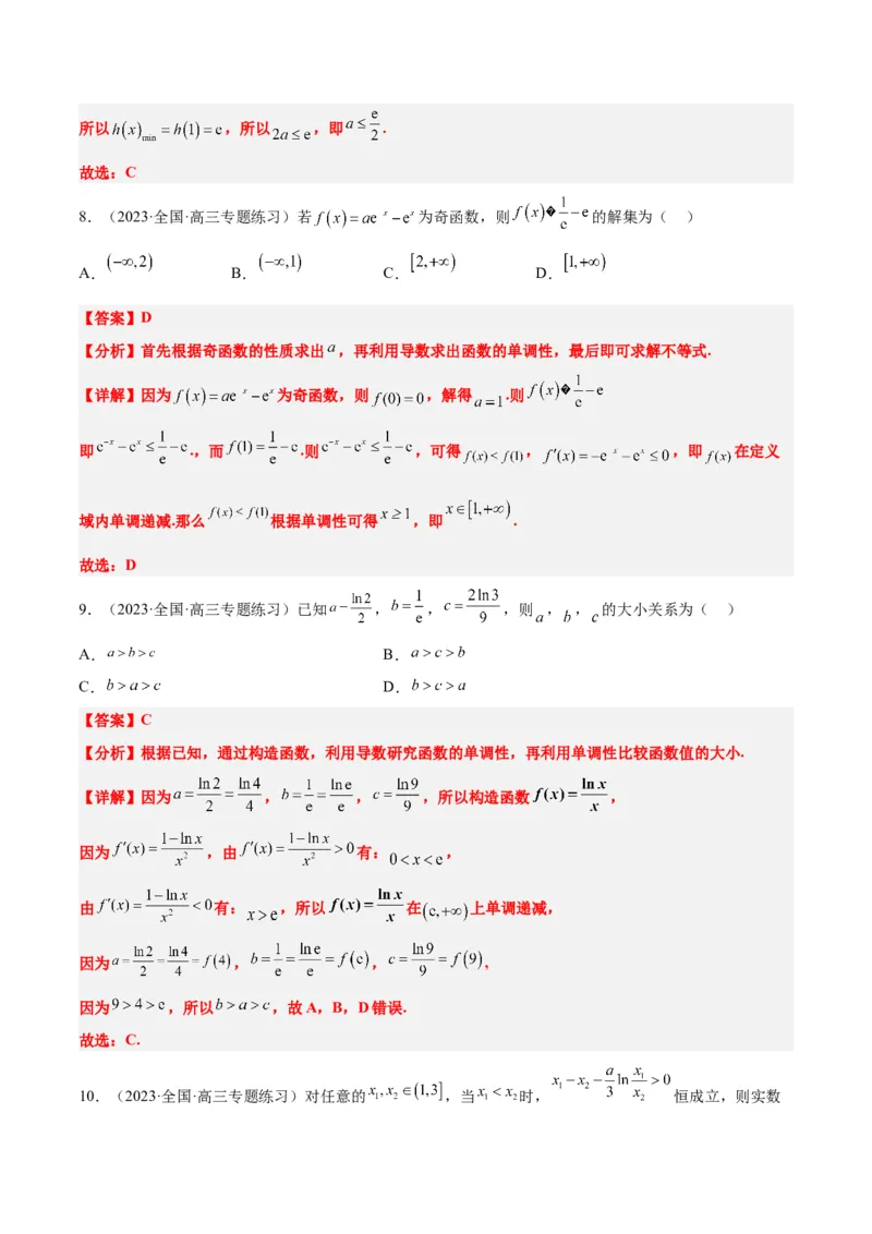 第15练导数与函数的单调性（精练：基础+重难点）一轮复习讲义2024年高考数学高频考点题型归纳与方法总结（新高考通用）解析版_2.2025数学总复习_2024年新高考资料_1.2024一轮复习
