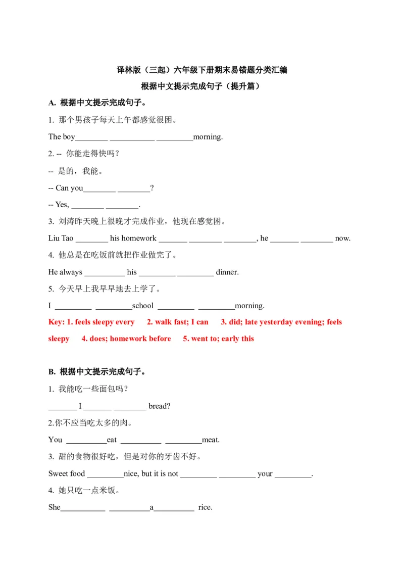 期末易错题分类汇编根据中文提示完成句子（提升篇）六年级下册（答案版）_专项练习