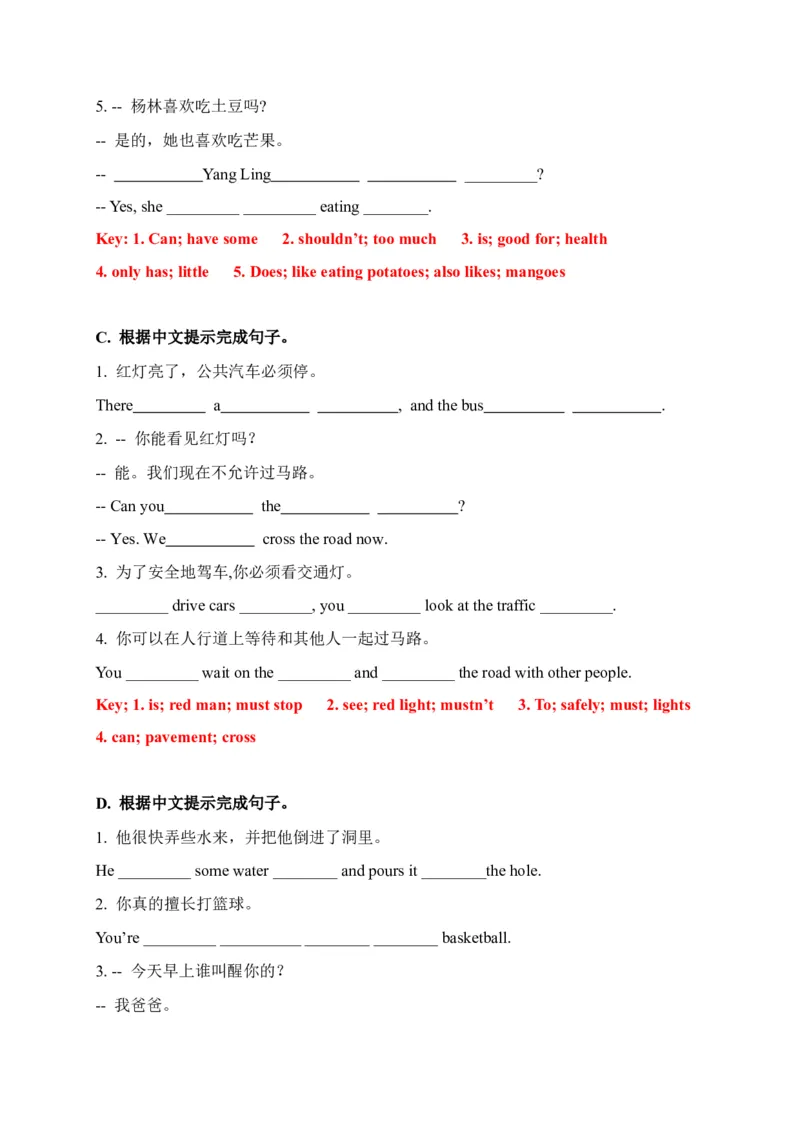 期末易错题分类汇编根据中文提示完成句子（提升篇）六年级下册（答案版）_专项练习