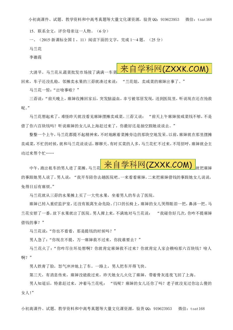 专题15文学类文本阅读之小说（教学案）-2017年高考语文二轮复习精品资料（原卷版）_高语_1高中语文_2017年高考语文二轮复习精品资料（全套打包72份）