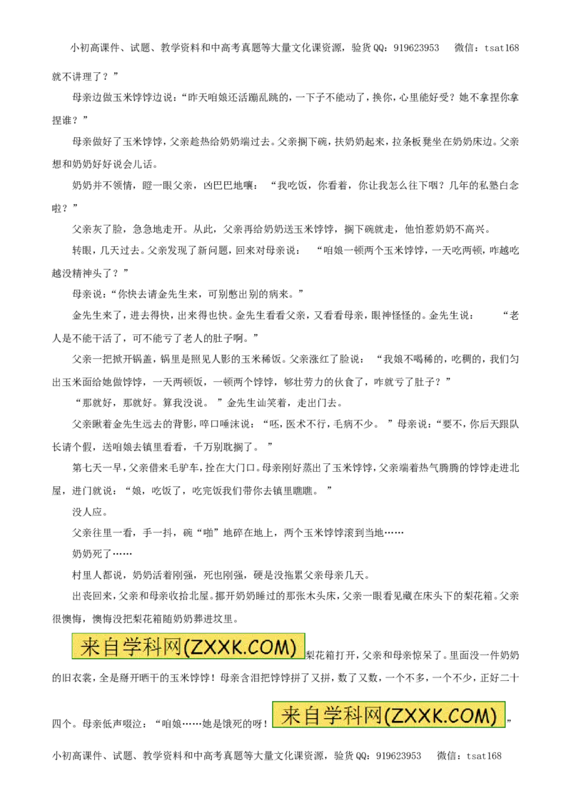 专题15文学类文本阅读之小说（教学案）-2017年高考语文二轮复习精品资料（原卷版）_高语_1高中语文_2017年高考语文二轮复习精品资料（全套打包72份）