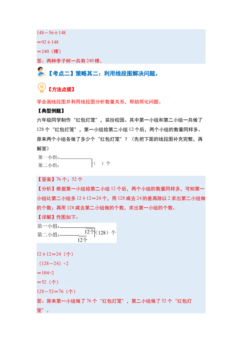 第三单元解决问题的策略（三大考点）-（教师版）苏教版(1)_三年级数学下册（苏教版）_解决问题专项练习-T7_2024版