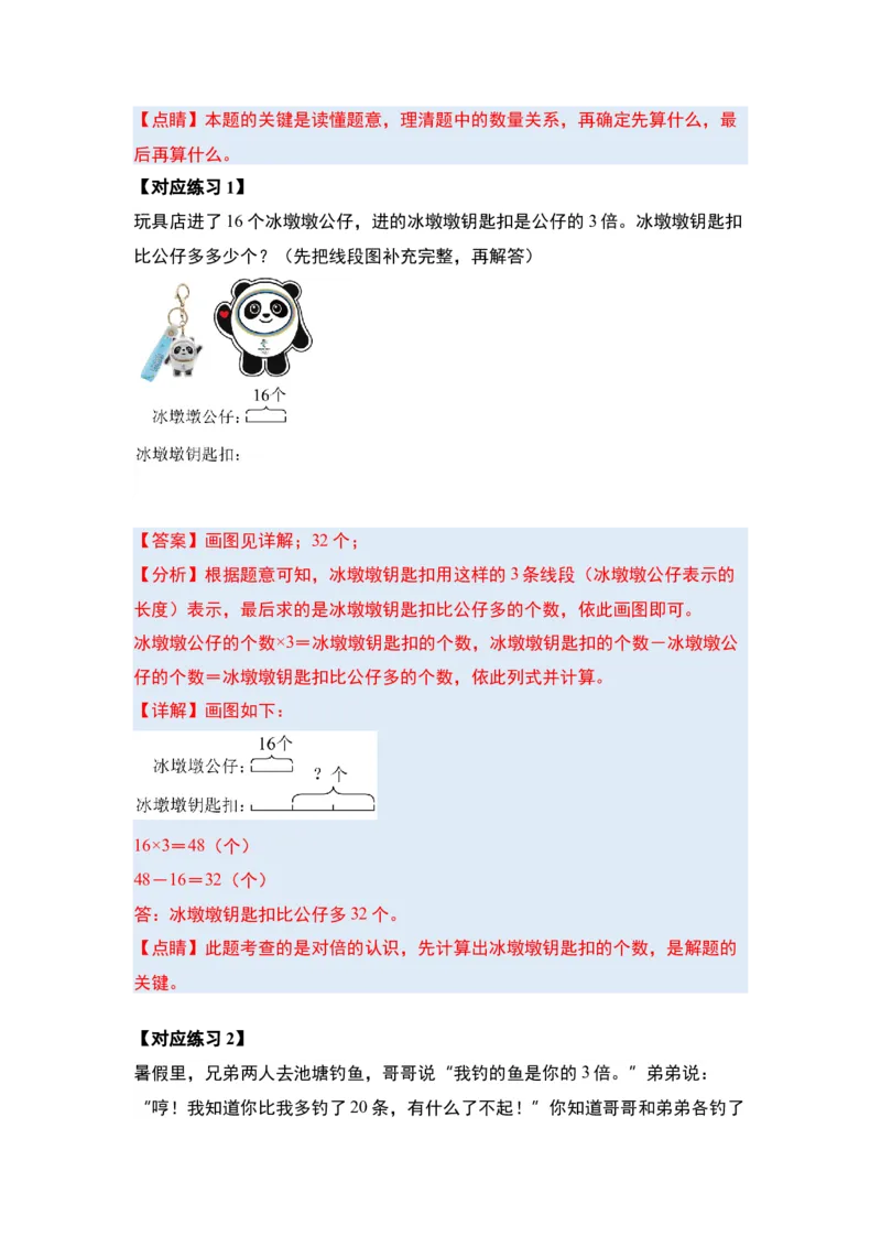 第三单元解决问题的策略（三大考点）-（教师版）苏教版(1)_三年级数学下册（苏教版）_解决问题专项练习-T7_2024版