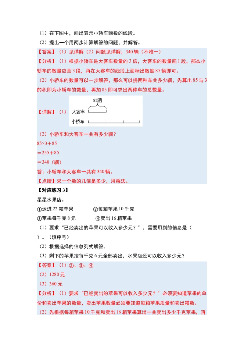 第三单元解决问题的策略（三大考点）-（教师版）苏教版(1)_三年级数学下册（苏教版）_解决问题专项练习-T7_2024版