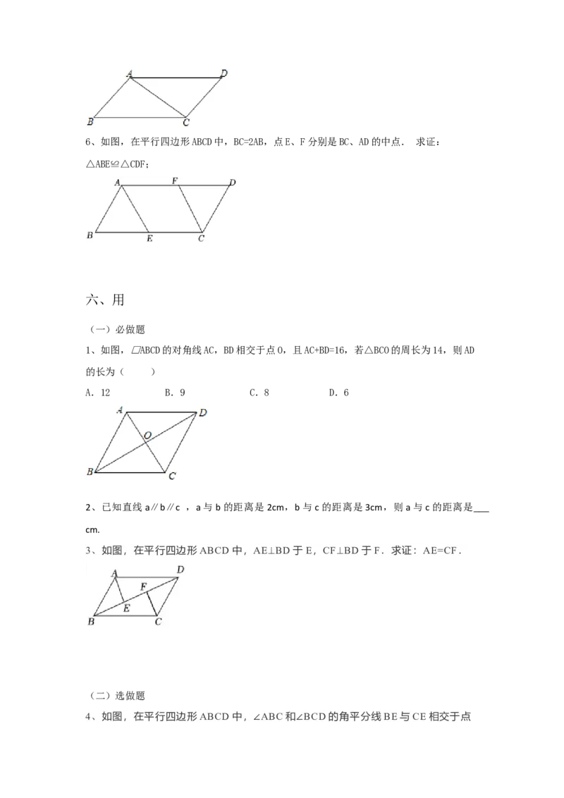 18.1.1平行四边形的性质导学案第1课时（原卷版）_初中数学人教版_八年级数学下册_保存转存之后查看(1)_8下-初中数学人教版（2026春新版持续更新）_旧版-可参考_05学案_导学案（第1套）