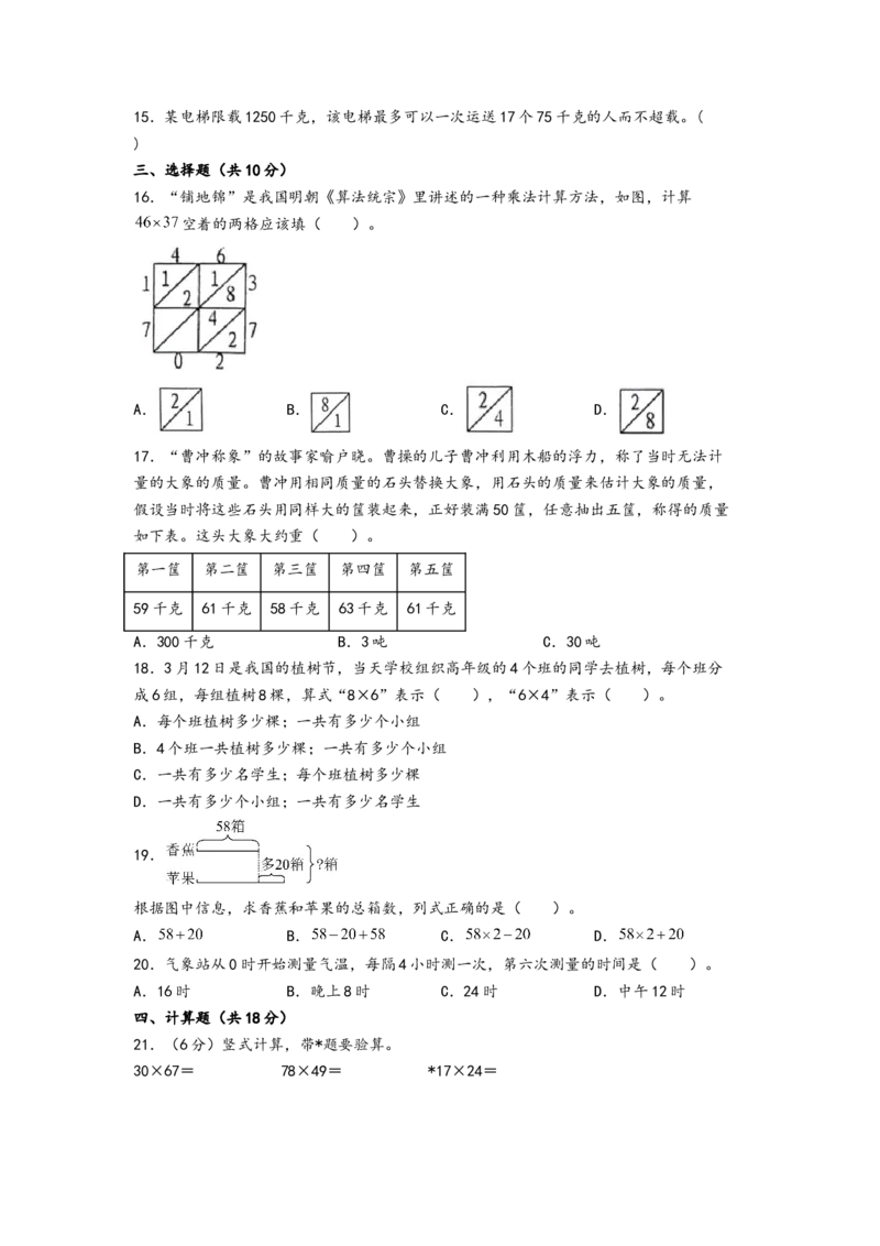 （期末押题）期末高频易错题质量检测卷（培优卷）-（A4版）（苏教版）_三年级数学下册（苏教版）_知识解读+题型专练-T2