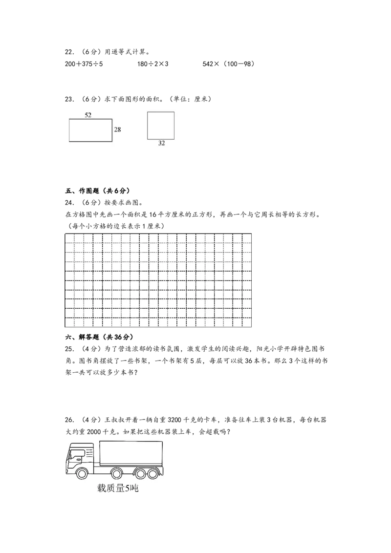 （期末押题）期末高频易错题质量检测卷（培优卷）-（A4版）（苏教版）_三年级数学下册（苏教版）_知识解读+题型专练-T2