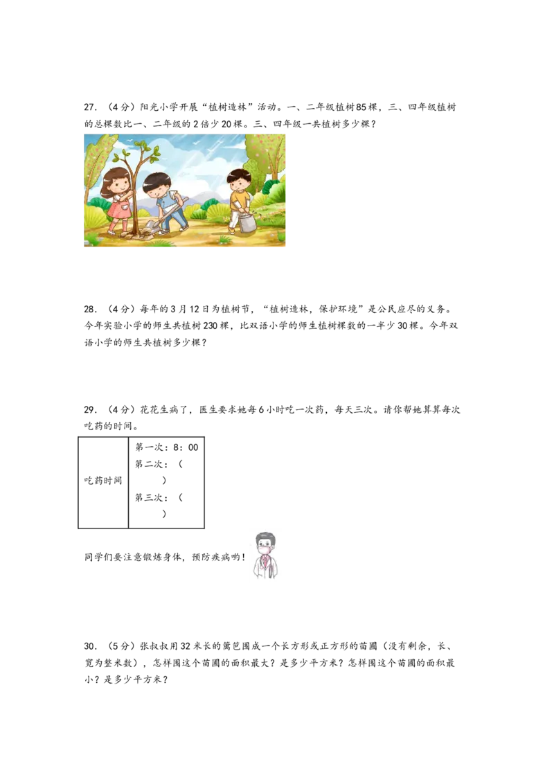 （期末押题）期末高频易错题质量检测卷（培优卷）-（A4版）（苏教版）_三年级数学下册（苏教版）_知识解读+题型专练-T2