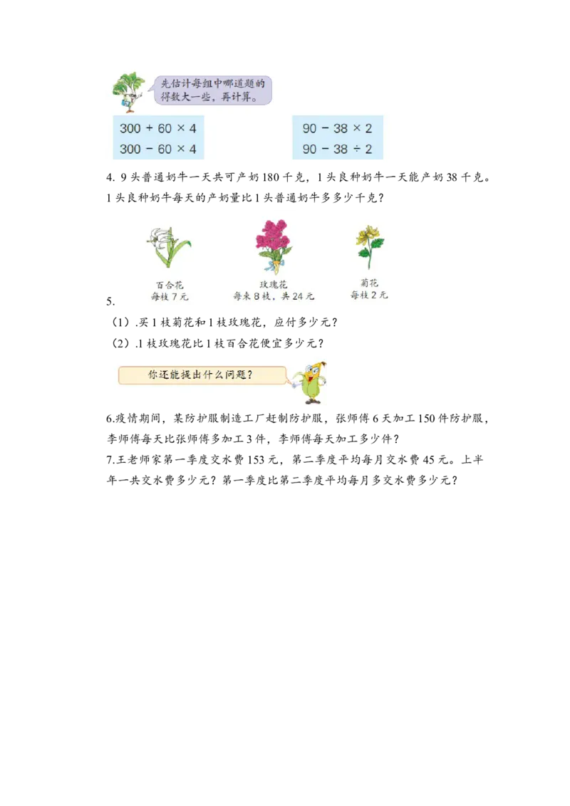 第四单元_第2课时_除加、除减混合运算（学习任务单）-三年级数学下册（苏教版）(1)_三年级数学下册（苏教版）_学习任务单