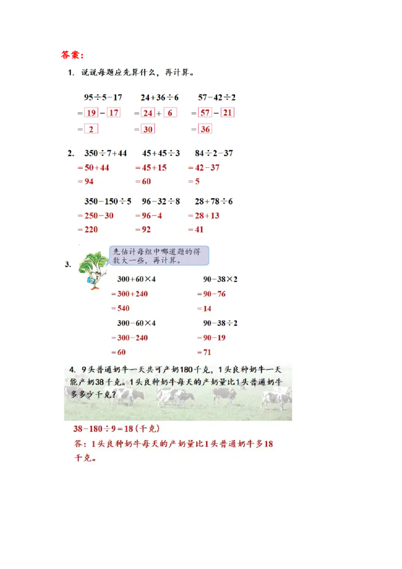 第四单元_第2课时_除加、除减混合运算（学习任务单）-三年级数学下册（苏教版）(1)_三年级数学下册（苏教版）_学习任务单