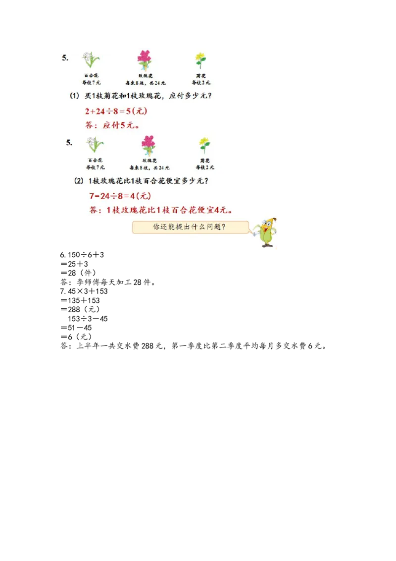 第四单元_第2课时_除加、除减混合运算（学习任务单）-三年级数学下册（苏教版）(1)_三年级数学下册（苏教版）_学习任务单