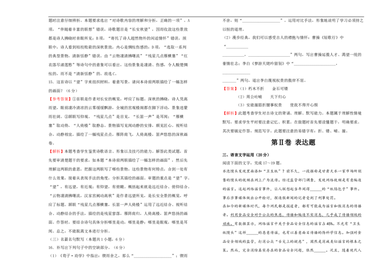 原创2020-2021学年必修上册第八单元双基训练金卷语文（一）教师版_高语_人教版高中语文_01部编高中语文必修上册_试卷练习5.17更新_单元测试5.17更新