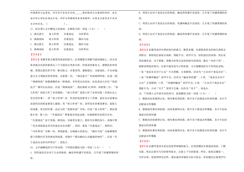 原创2020-2021学年必修上册第八单元双基训练金卷语文（一）教师版_高语_人教版高中语文_01部编高中语文必修上册_试卷练习5.17更新_单元测试5.17更新