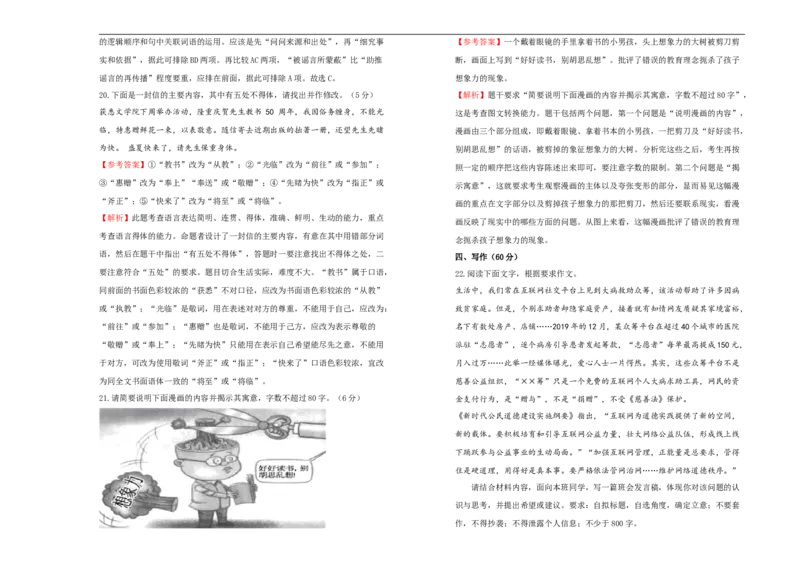 原创2020-2021学年必修上册第八单元双基训练金卷语文（一）教师版_高语_人教版高中语文_01部编高中语文必修上册_试卷练习5.17更新_单元测试5.17更新