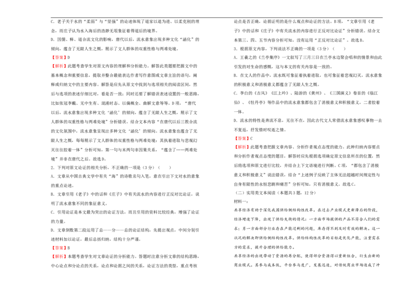 原创2020-2021学年必修上册第八单元双基训练金卷语文（一）教师版_高语_人教版高中语文_01部编高中语文必修上册_试卷练习5.17更新_单元测试5.17更新