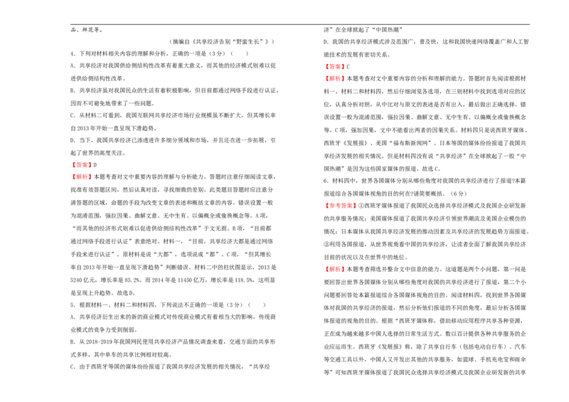 原创2020-2021学年必修上册第八单元双基训练金卷语文（一）教师版_高语_人教版高中语文_01部编高中语文必修上册_试卷练习5.17更新_单元测试5.17更新