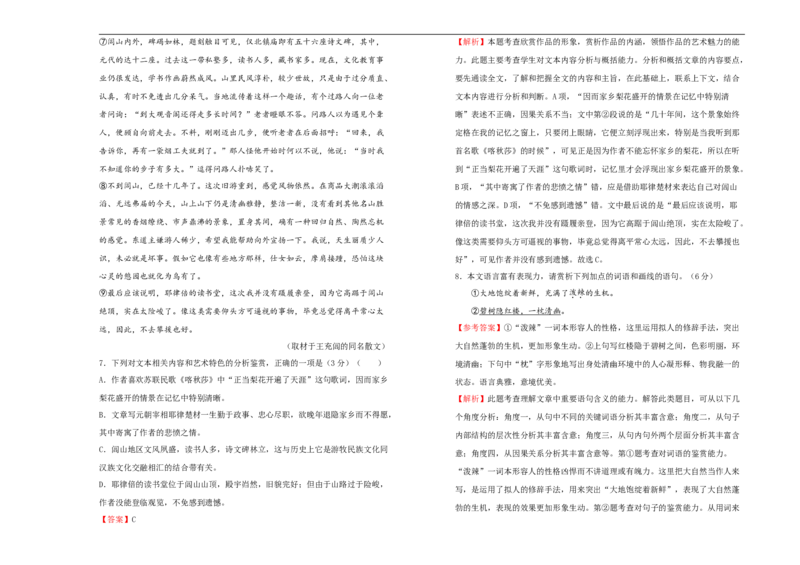 原创2020-2021学年必修上册第八单元双基训练金卷语文（一）教师版_高语_人教版高中语文_01部编高中语文必修上册_试卷练习5.17更新_单元测试5.17更新