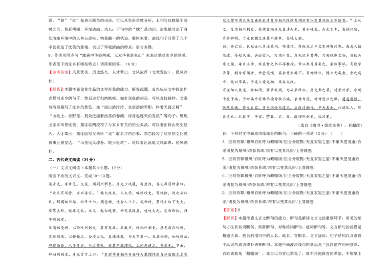 原创2020-2021学年必修上册第八单元双基训练金卷语文（一）教师版_高语_人教版高中语文_01部编高中语文必修上册_试卷练习5.17更新_单元测试5.17更新