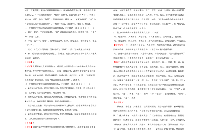 原创2020-2021学年必修上册第八单元双基训练金卷语文（一）教师版_高语_人教版高中语文_01部编高中语文必修上册_试卷练习5.17更新_单元测试5.17更新