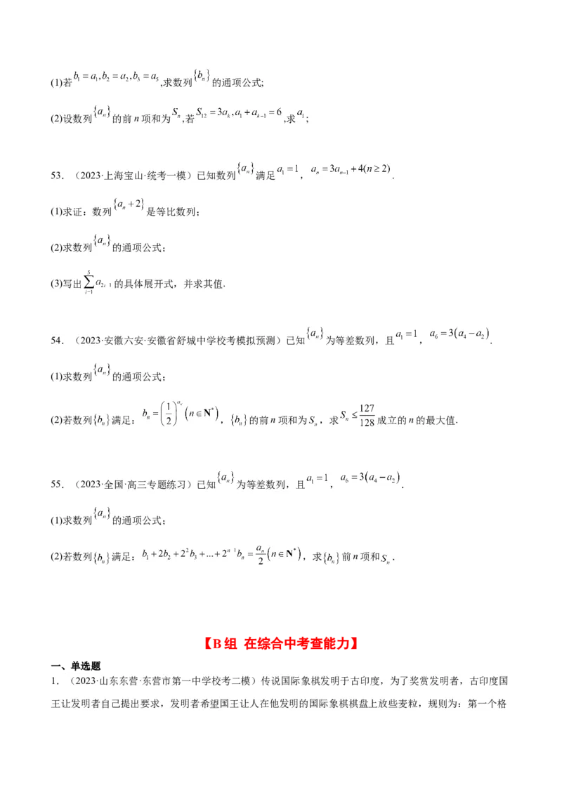 第29练等比数列（精练：基础+重难点）一轮复习讲义2024年高考数学高频考点题型归纳与方法总结（新高考通用）原卷版_2.2025数学总复习_2024年新高考资料_1.2024一轮复习