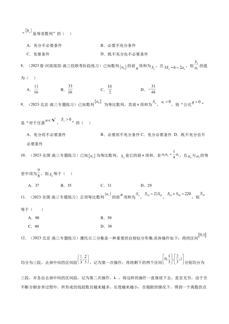 第29练等比数列（精练：基础+重难点）一轮复习讲义2024年高考数学高频考点题型归纳与方法总结（新高考通用）原卷版_2.2025数学总复习_2024年新高考资料_1.2024一轮复习