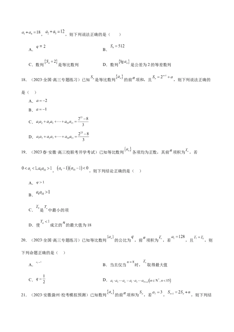 第29练等比数列（精练：基础+重难点）一轮复习讲义2024年高考数学高频考点题型归纳与方法总结（新高考通用）原卷版_2.2025数学总复习_2024年新高考资料_1.2024一轮复习